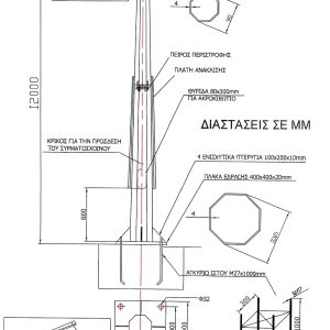 ΟΚΤΑΓΩΝΙΚΟΣ ΙΣΤΟΣ 12 ΜΕΤΡΑ ΦΩΤΙΣΜΟΥ ΔΡΟΜΟΥ ΑΝΑΚΛΙΝΟΜΕΝΟΣ ΟΚΤ/AN12/000