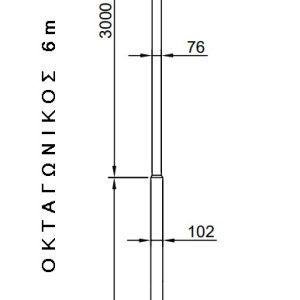 ΟΚΤΑΓΩΝΙΚΟΣ ΙΣΤΟΣ 6 ΜΕΤΡΑ ΦΩΤΙΣΜΟΥ ΔΡΟΜΟΥ ΟΚΤ/ΙΣΤ6/001
